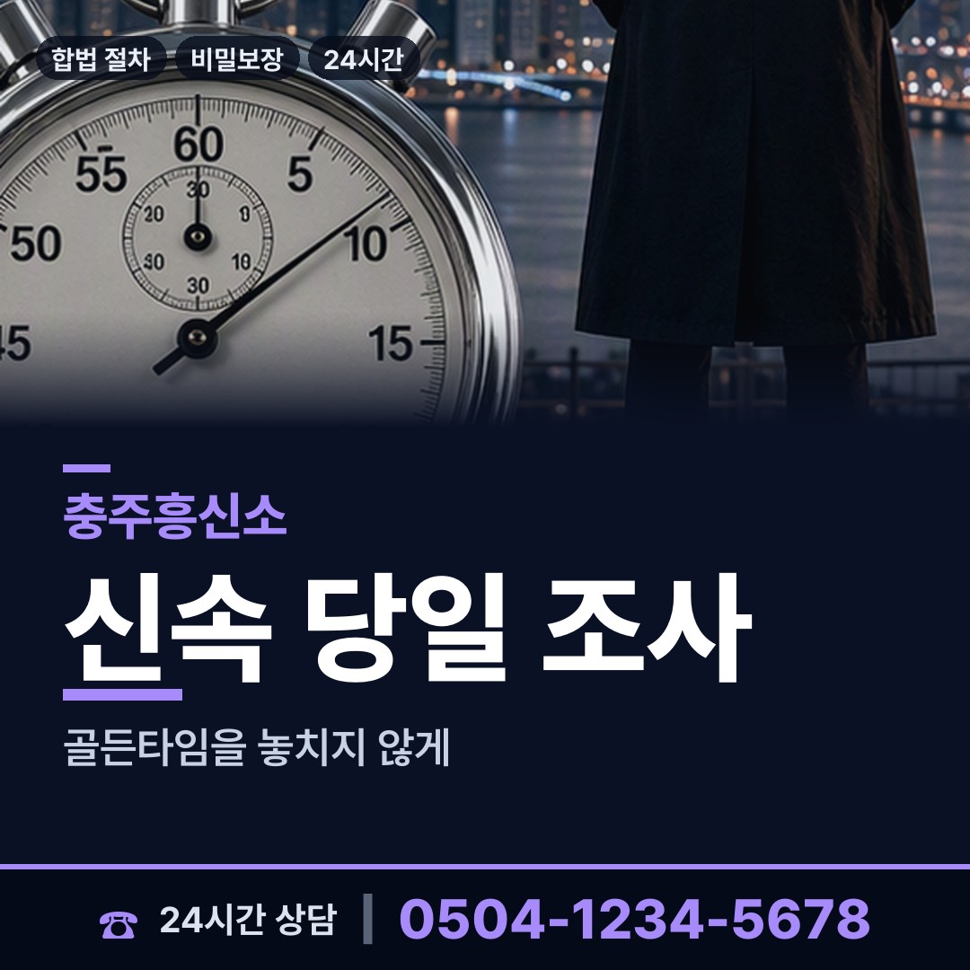 충주 봉방동 경쟁사조사 상담 안내