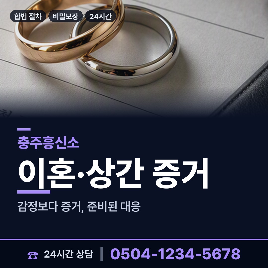 충주 봉방동 결혼전조사 상담 안내