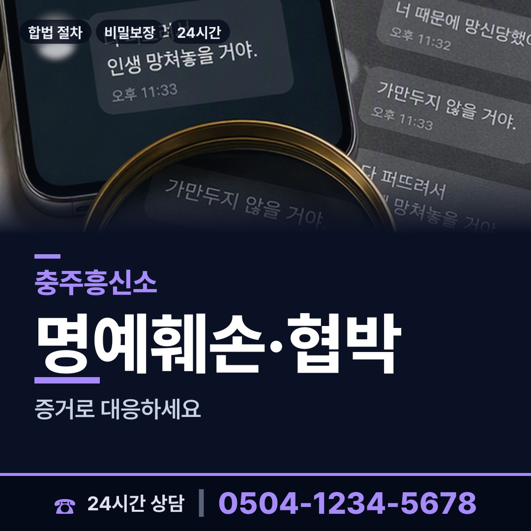 충주 봉방동 불륜관계조사 상담 안내