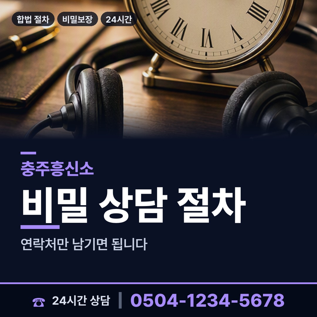 충주 봉방동 이혼준비 상담 안내