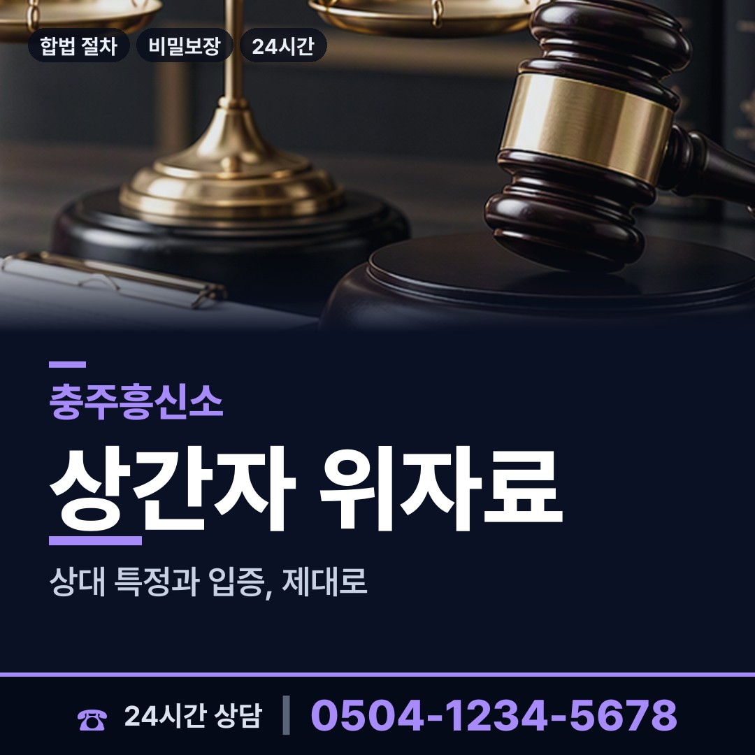 충주 봉방동 임직원비위 상담 안내