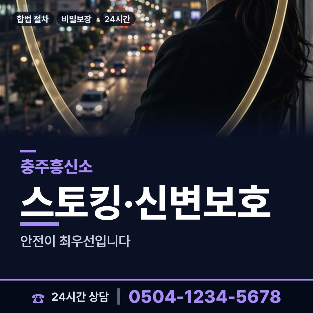 충주 봉방동 상간녀소송증거 상담 안내