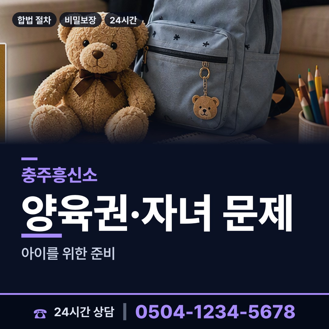 충주 봉방동 탐문조사 상담 안내